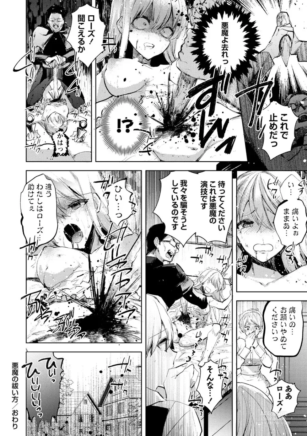 Page 8 of manga Akuma no Harai-kata