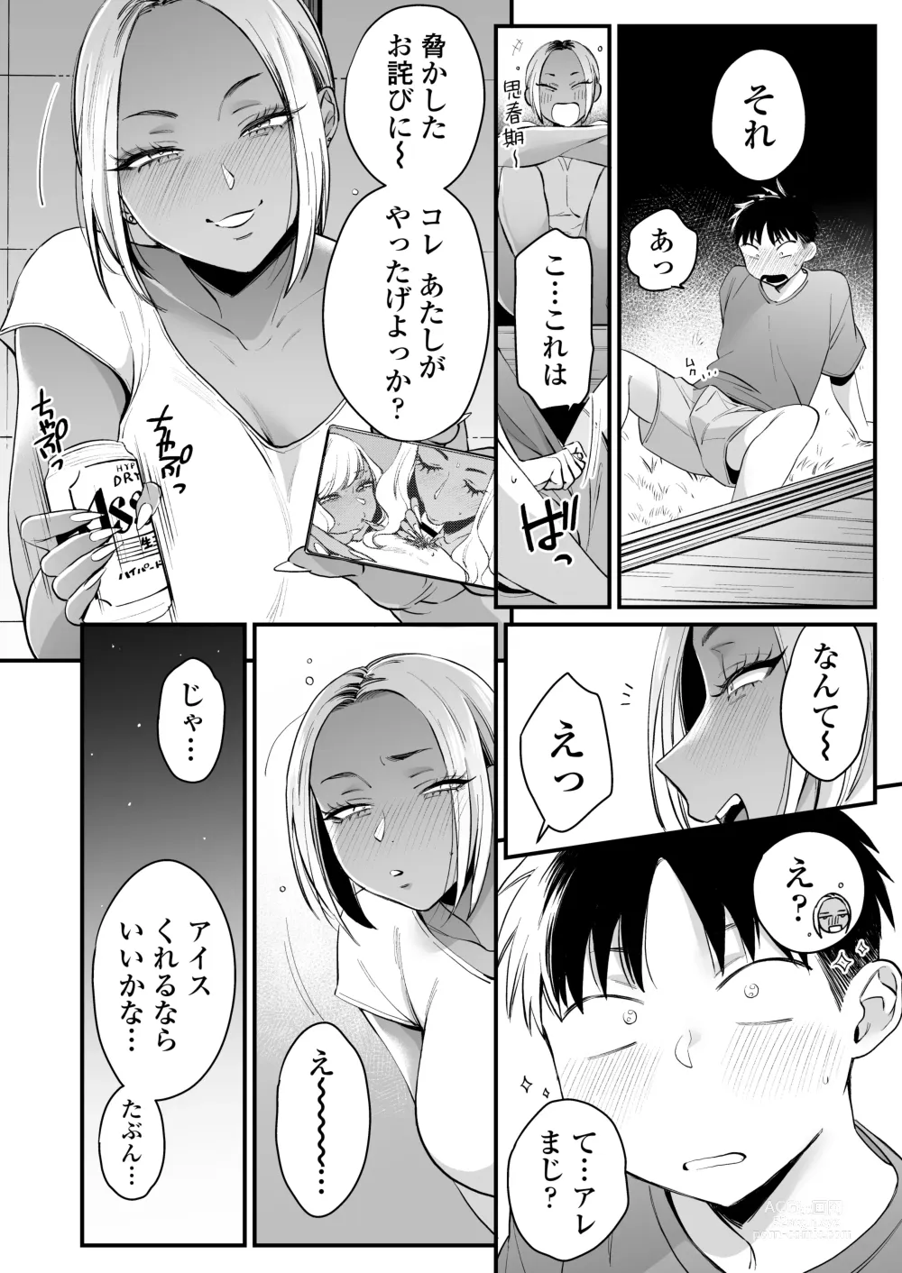 Page 7 of doujinshi Kikkake wa Natsuyasumi