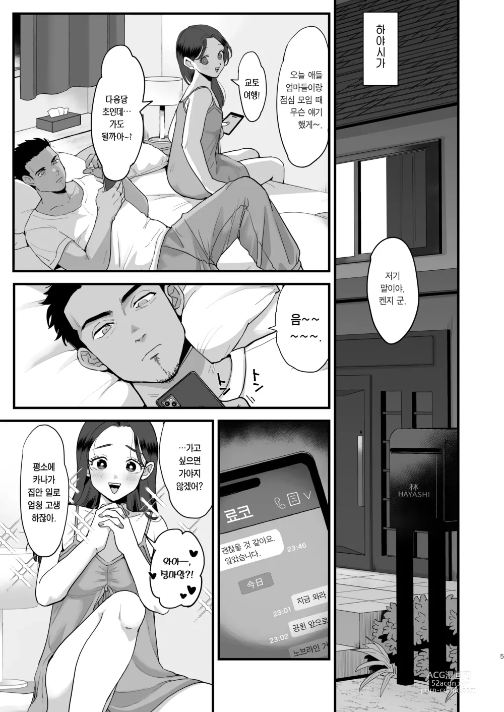 Page 4 of doujinshi 옛 동창의 섹프 격한 걸 좋아하는 료코 씨.
