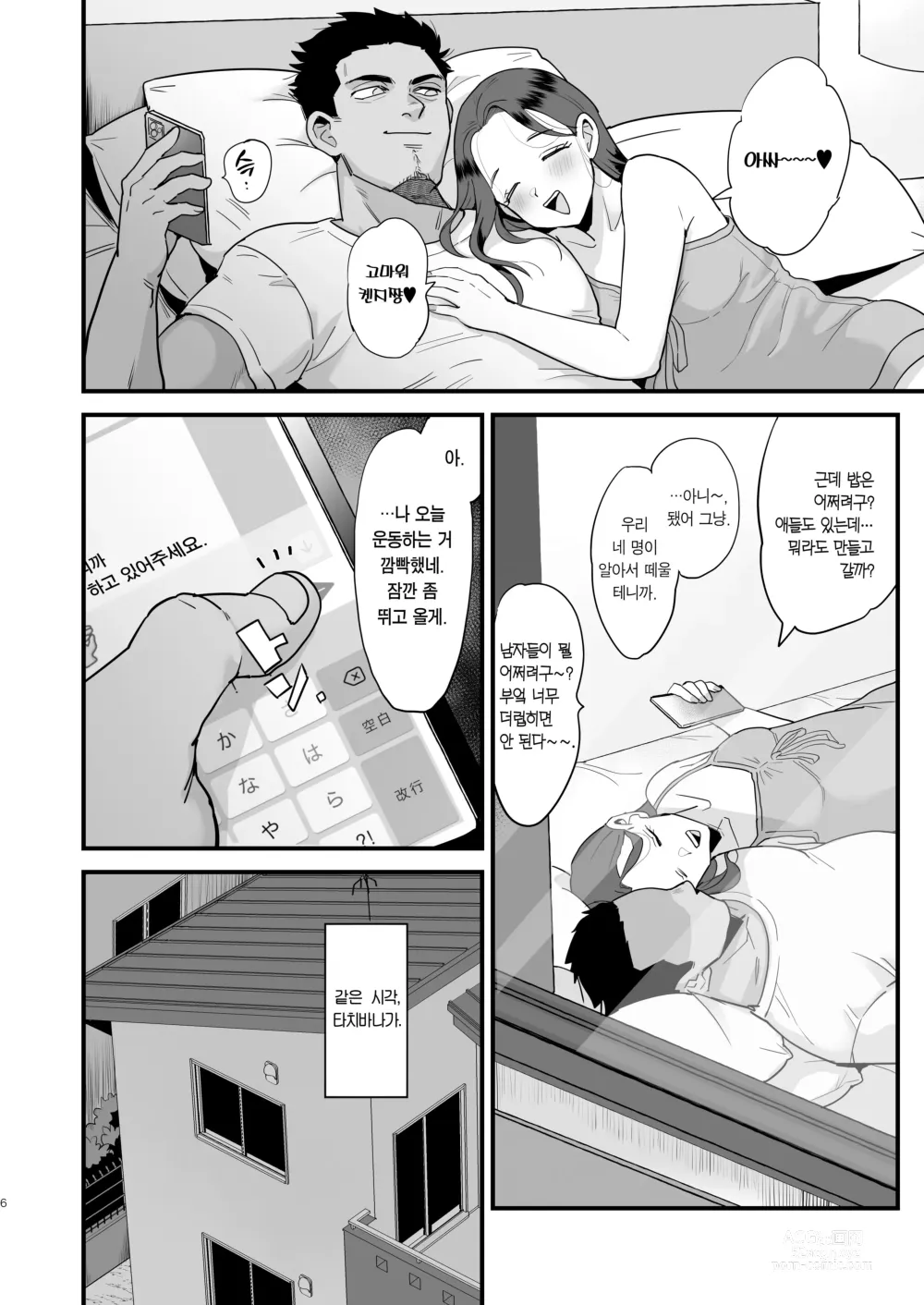 Page 5 of doujinshi 옛 동창의 섹프 격한 걸 좋아하는 료코 씨.