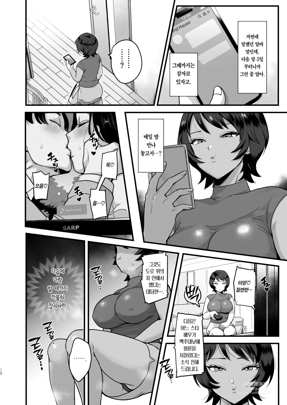 Page 9 of doujinshi 옛 동창의 섹프 격한 걸 좋아하는 료코 씨.