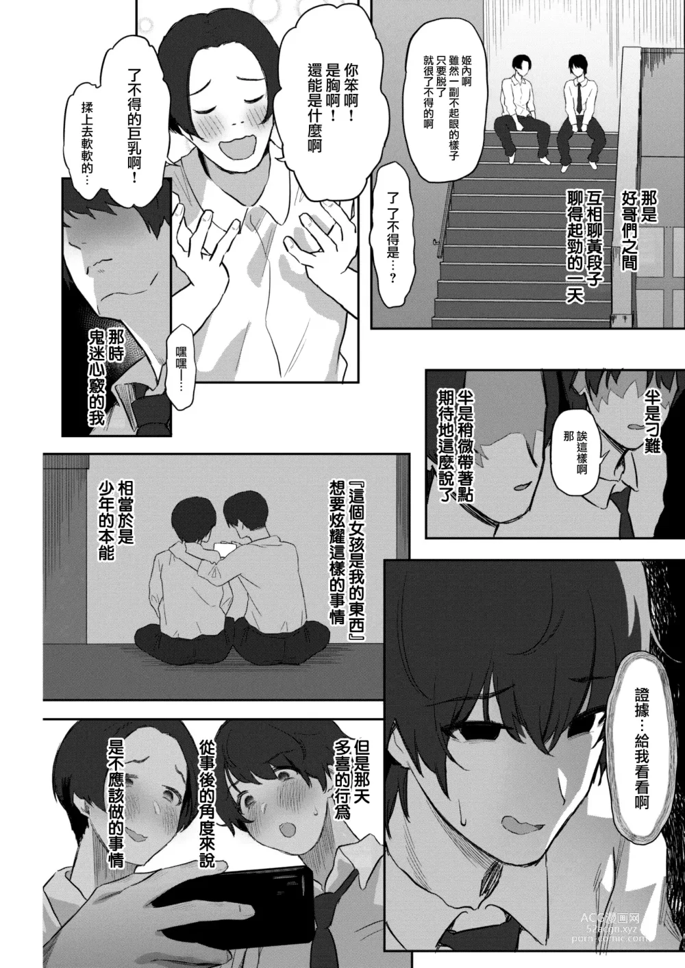 Page 4 of manga Shiranakereba Soredeii