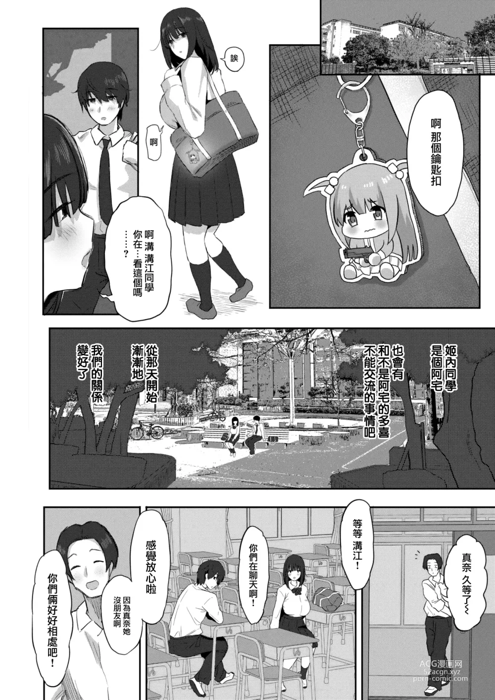 Page 7 of manga Shiranakereba Soredeii