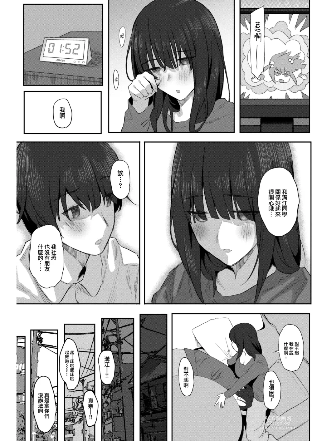 Page 10 of manga Shiranakereba Soredeii