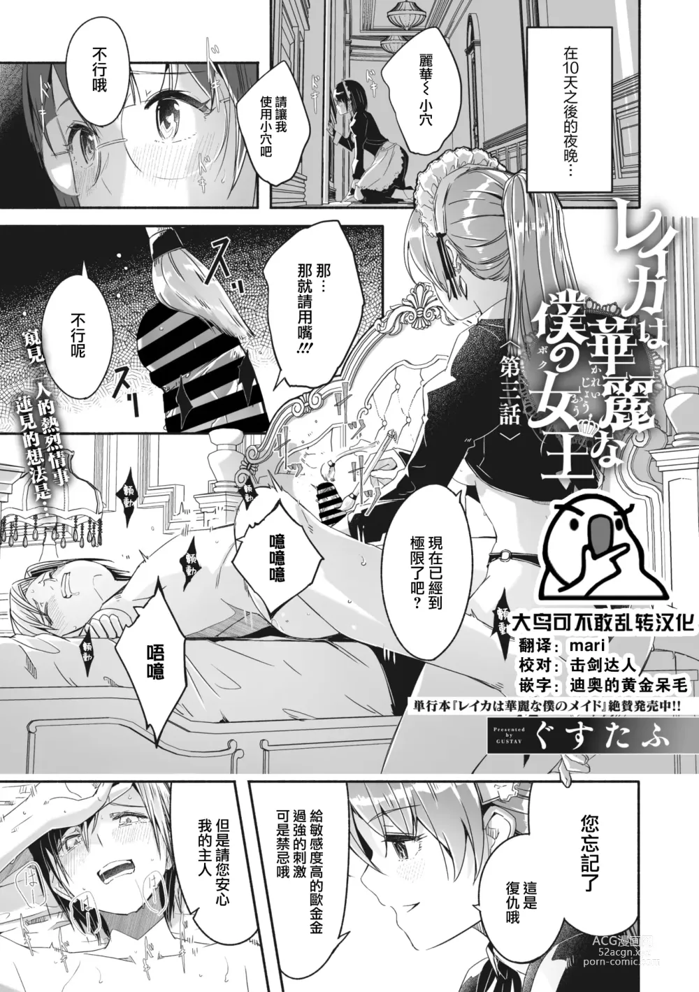 Page 1 of manga Reika wa Karei na Boku no Jouou Ch. 3