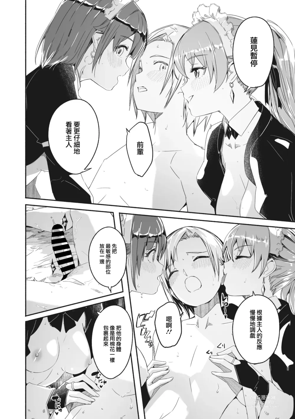 Page 15 of manga Reika wa Karei na Boku no Jouou Ch. 3