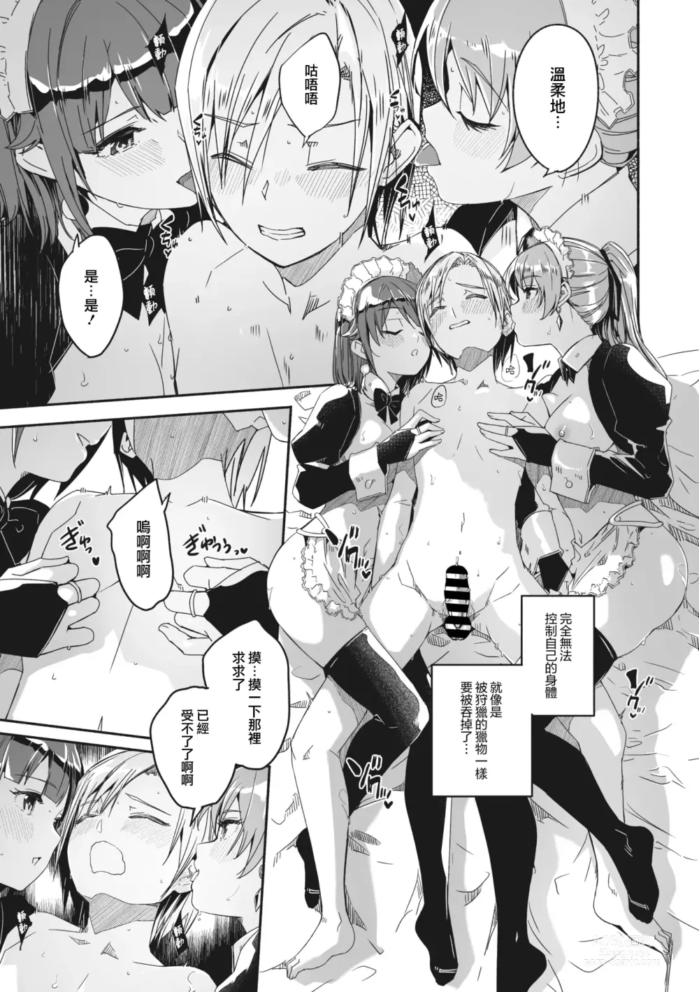 Page 16 of manga Reika wa Karei na Boku no Jouou Ch. 3