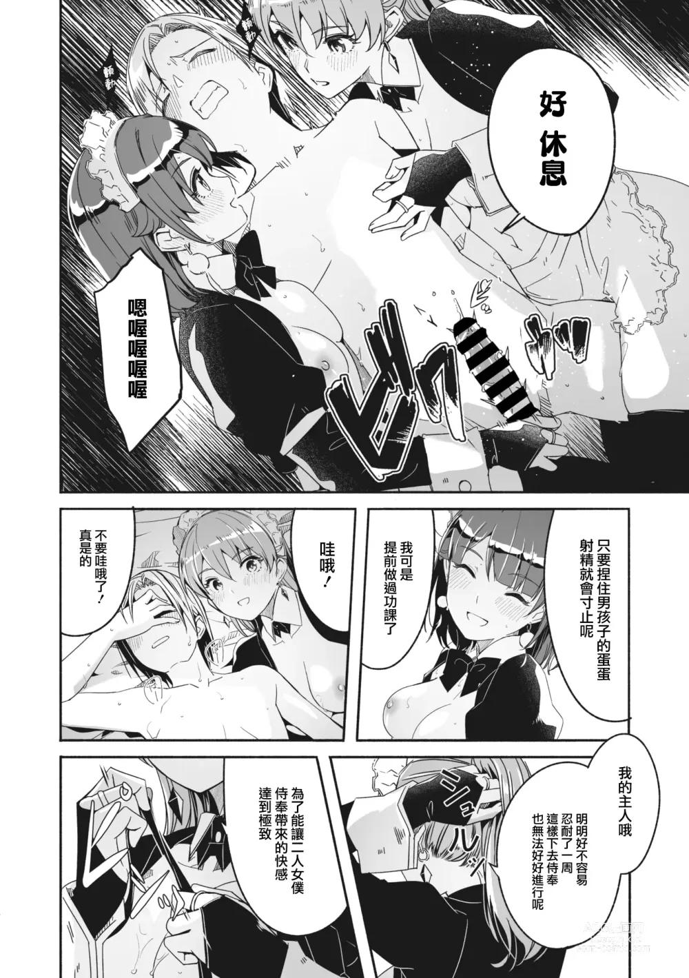 Page 19 of manga Reika wa Karei na Boku no Jouou Ch. 3