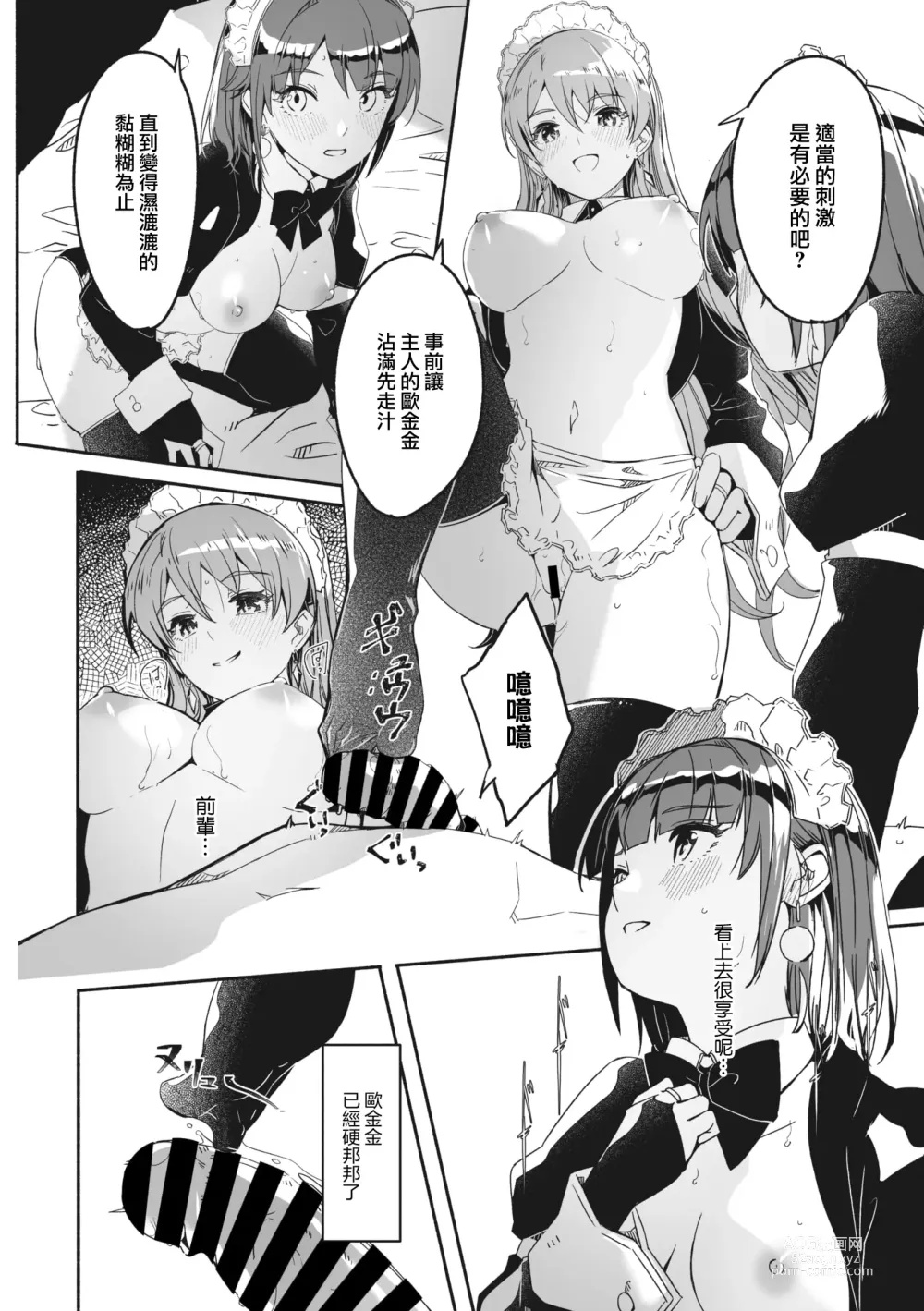 Page 23 of manga Reika wa Karei na Boku no Jouou Ch. 3