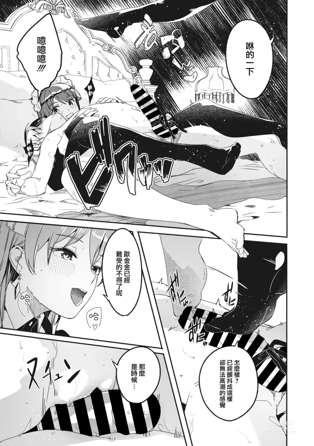 Page 26 of manga Reika wa Karei na Boku no Jouou Ch. 3