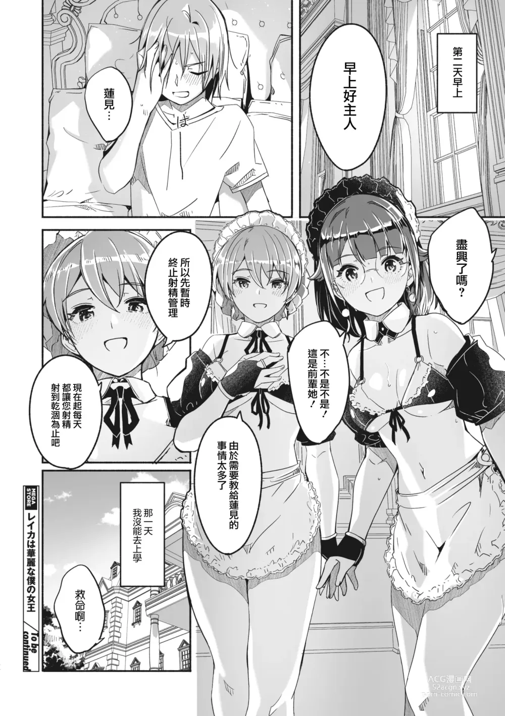 Page 35 of manga Reika wa Karei na Boku no Jouou Ch. 3