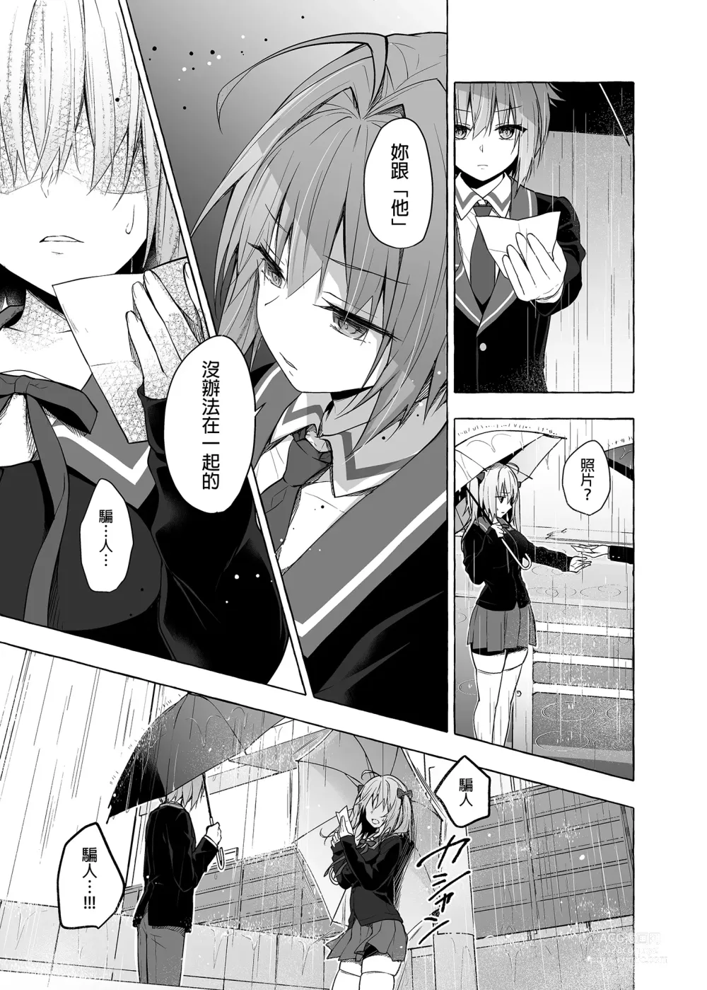 Page 11 of doujinshi 喵喵可蘿姬11～和宇佐美的祕密公寓幽會