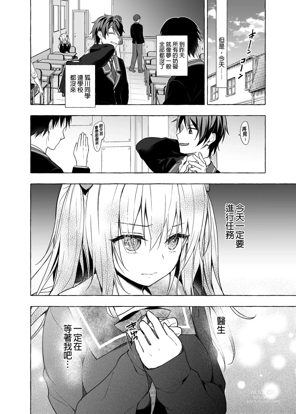 Page 16 of doujinshi 喵喵可蘿姬11～和宇佐美的祕密公寓幽會