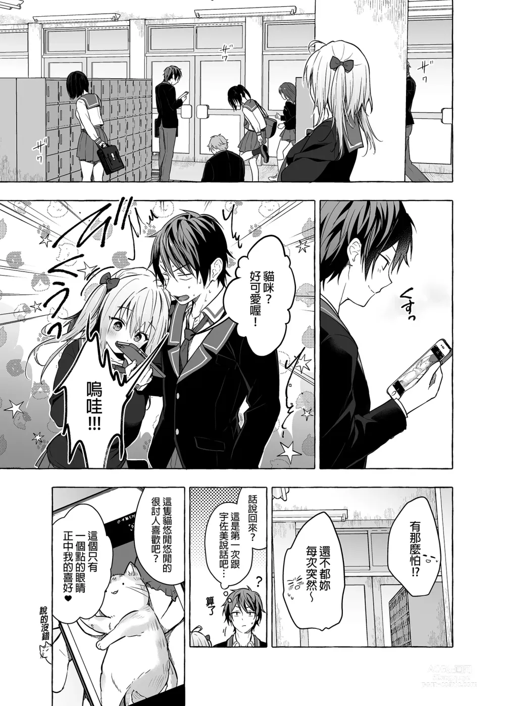 Page 17 of doujinshi 喵喵可蘿姬11～和宇佐美的祕密公寓幽會