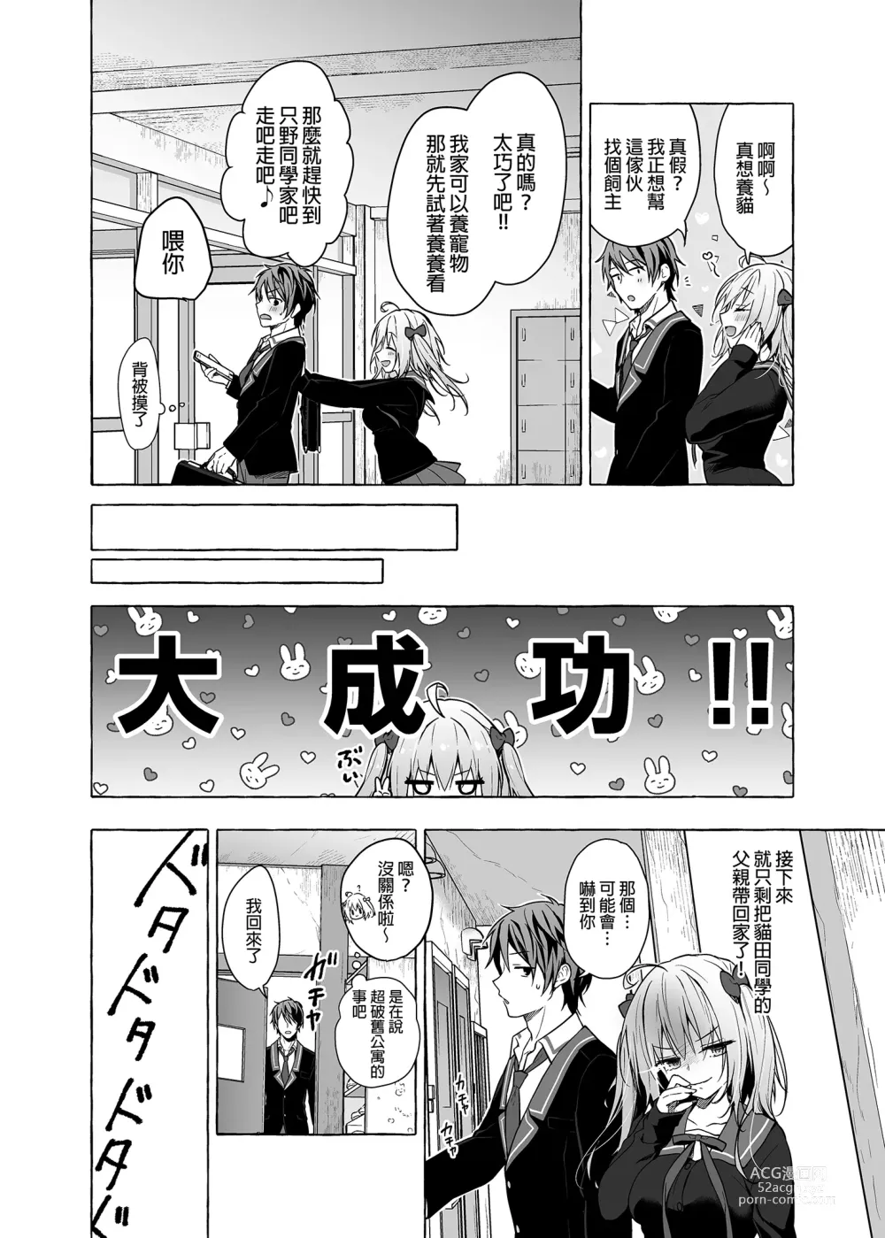 Page 18 of doujinshi 喵喵可蘿姬11～和宇佐美的祕密公寓幽會