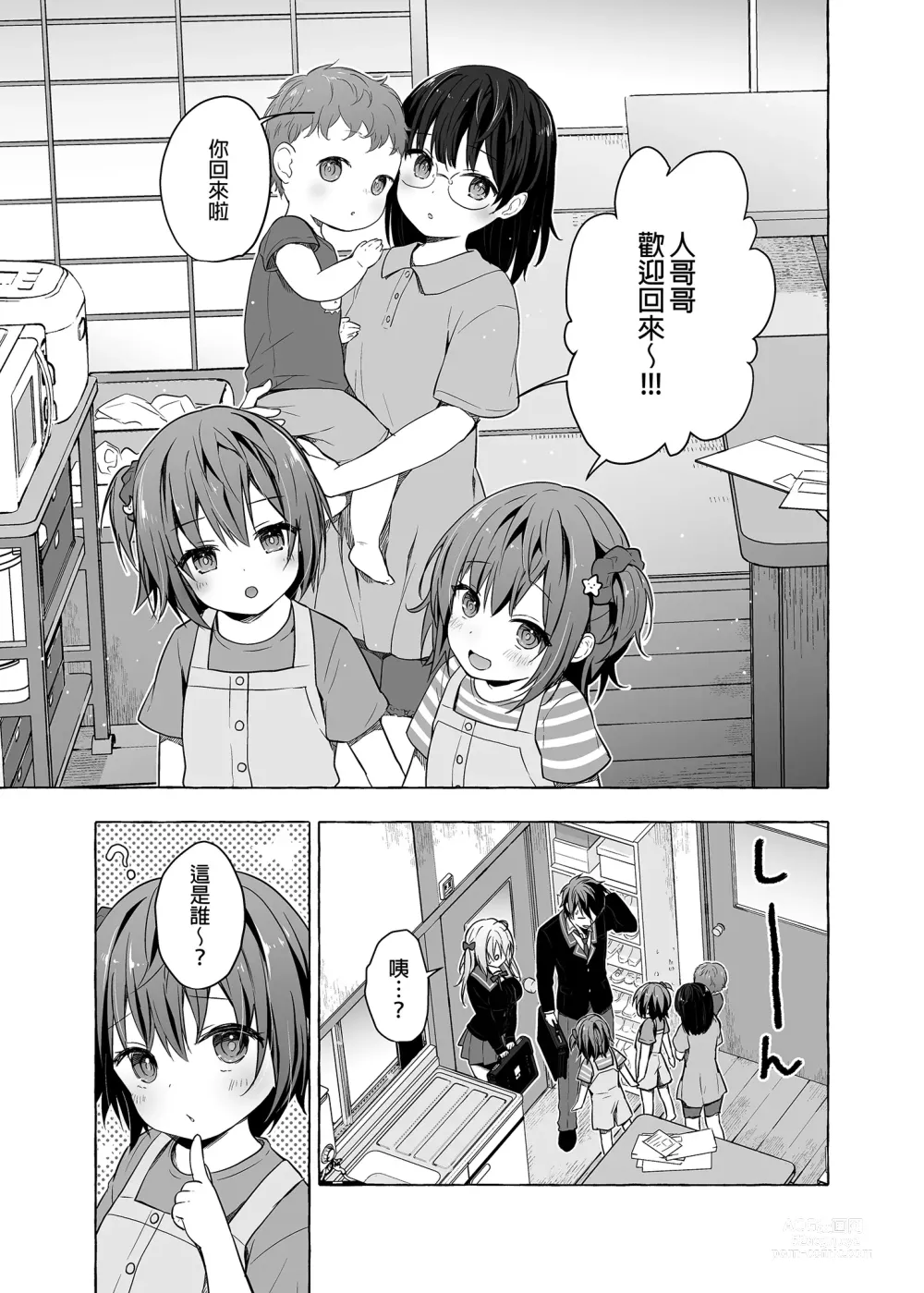 Page 19 of doujinshi 喵喵可蘿姬11～和宇佐美的祕密公寓幽會