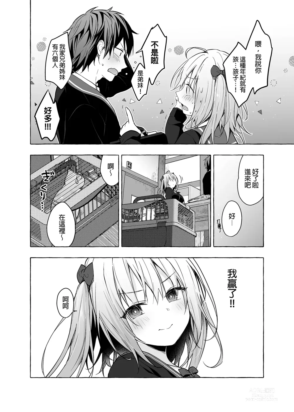 Page 20 of doujinshi 喵喵可蘿姬11～和宇佐美的祕密公寓幽會