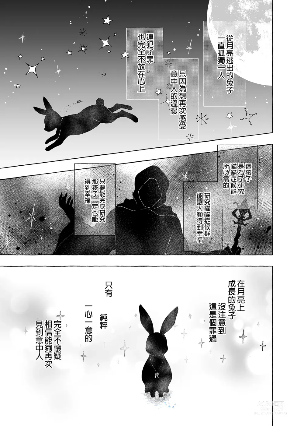 Page 3 of doujinshi 喵喵可蘿姬11～和宇佐美的祕密公寓幽會