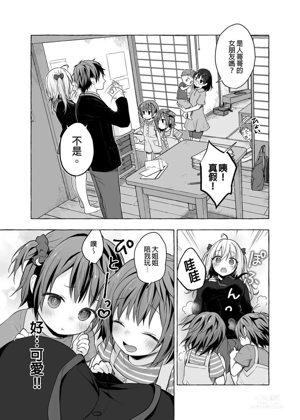 Page 21 of doujinshi 喵喵可蘿姬11～和宇佐美的祕密公寓幽會