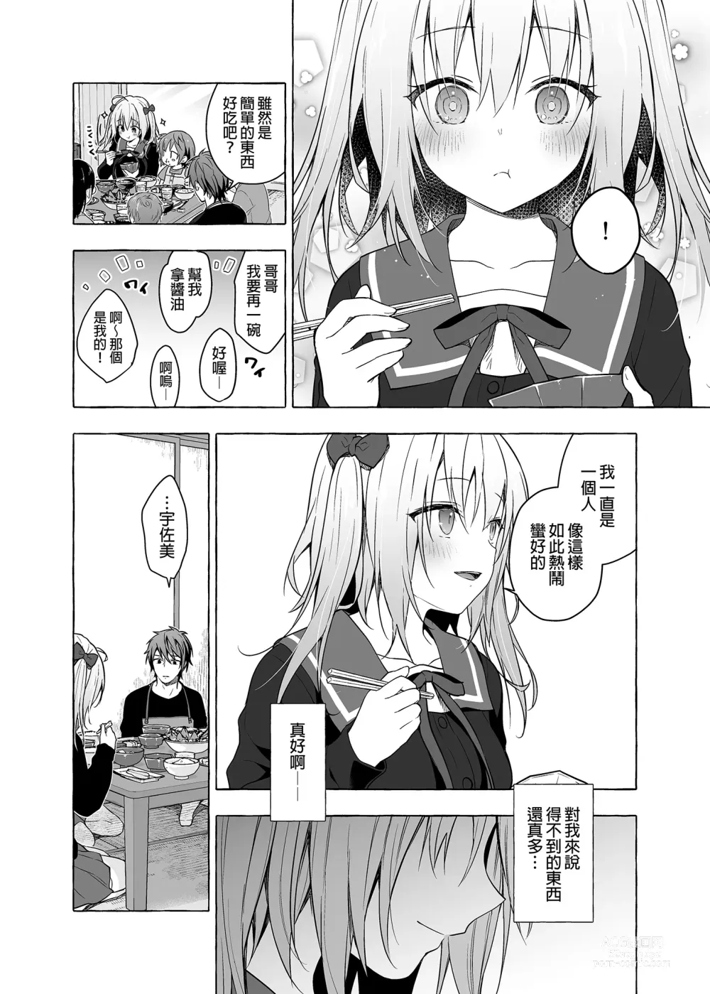 Page 24 of doujinshi 喵喵可蘿姬11～和宇佐美的祕密公寓幽會