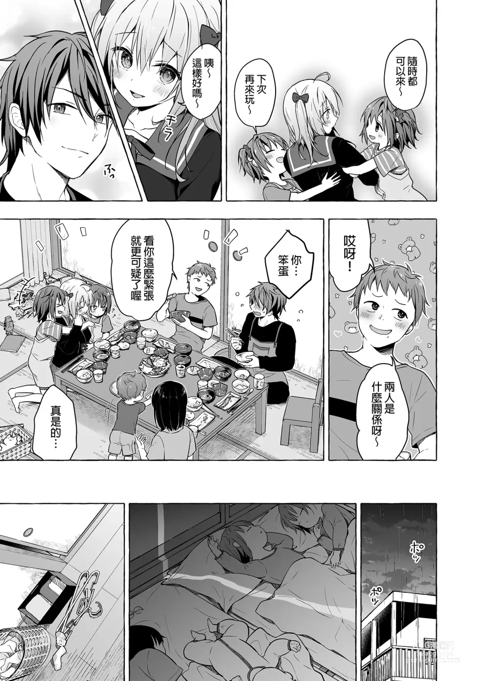 Page 25 of doujinshi 喵喵可蘿姬11～和宇佐美的祕密公寓幽會