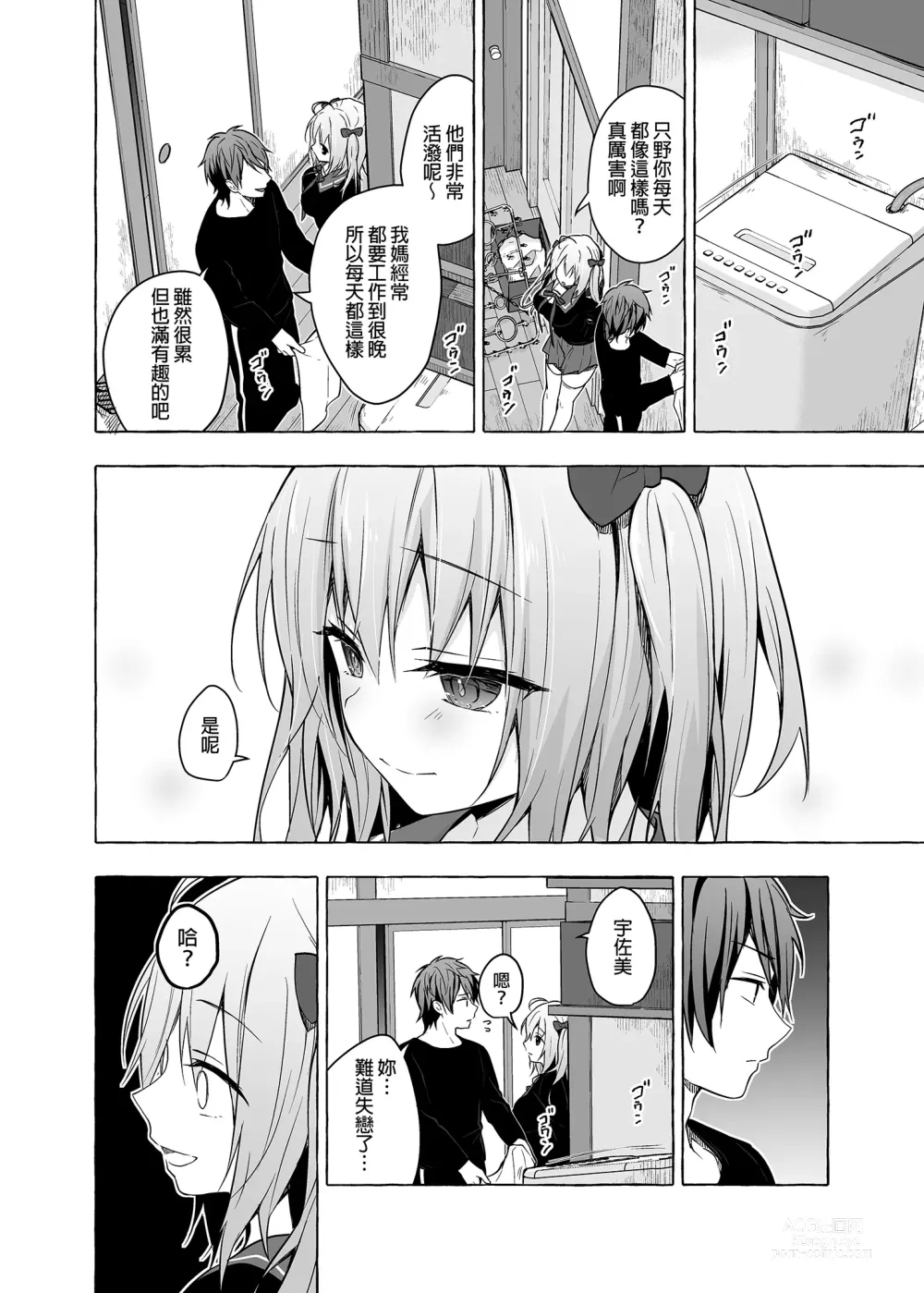 Page 26 of doujinshi 喵喵可蘿姬11～和宇佐美的祕密公寓幽會