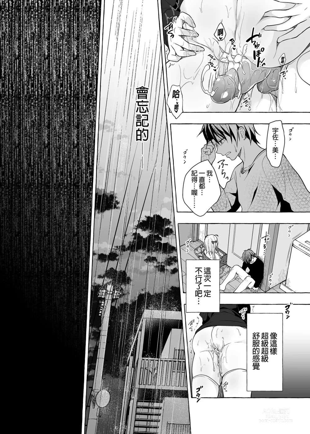 Page 38 of doujinshi 喵喵可蘿姬11～和宇佐美的祕密公寓幽會