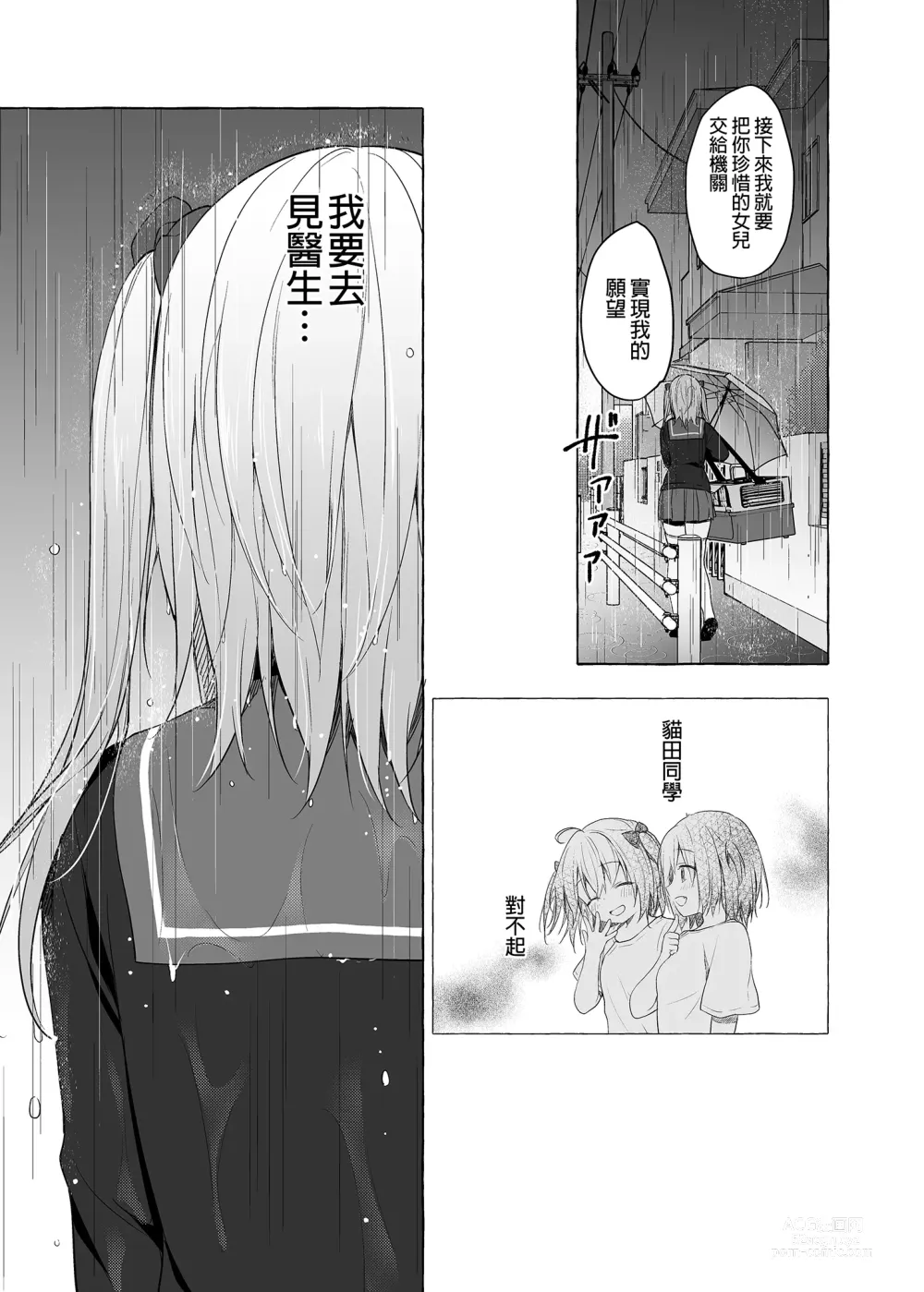 Page 41 of doujinshi 喵喵可蘿姬11～和宇佐美的祕密公寓幽會