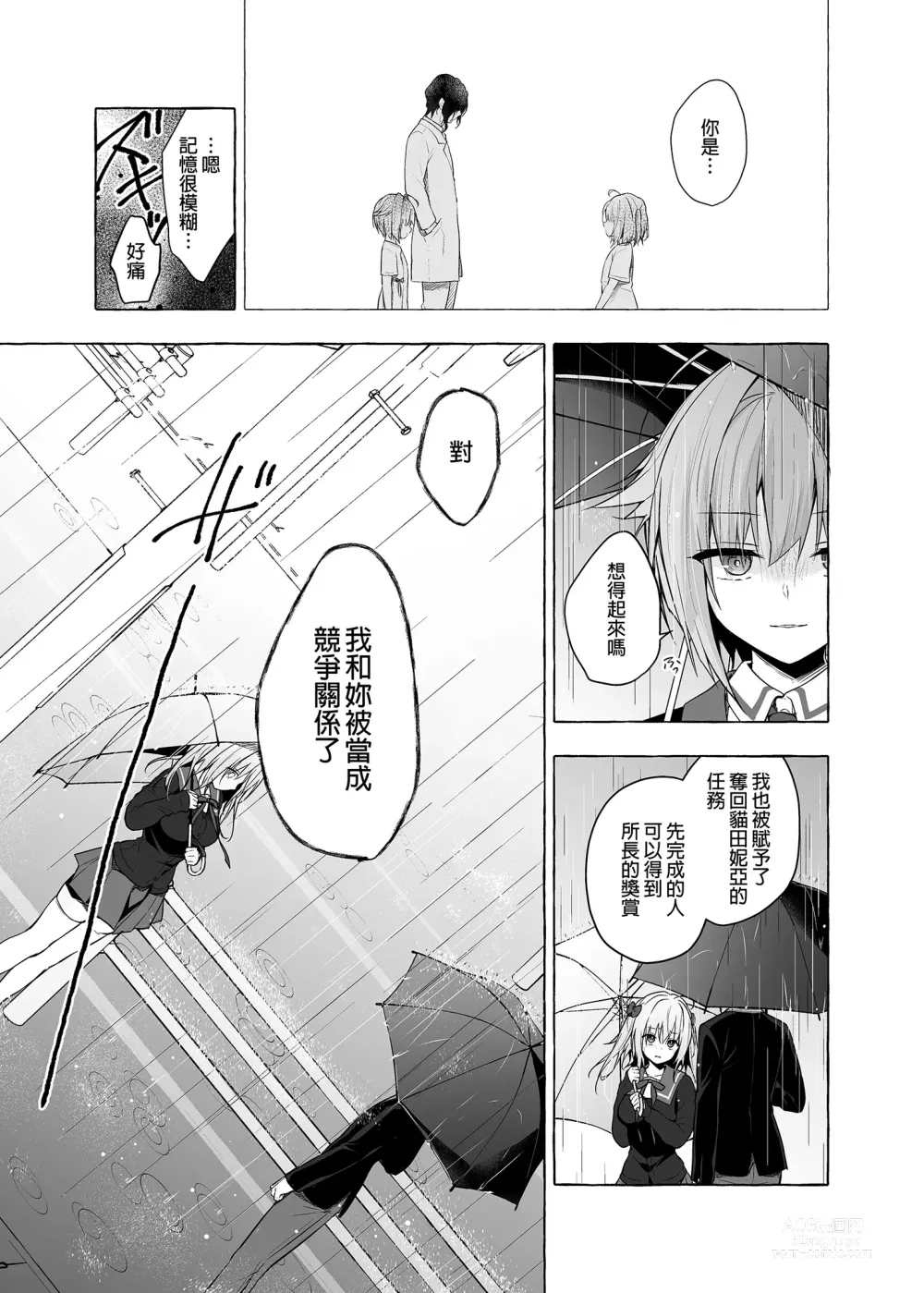 Page 9 of doujinshi 喵喵可蘿姬11～和宇佐美的祕密公寓幽會