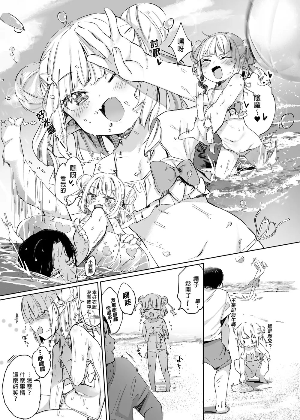 Page 7 of doujinshi 喂！你只能看利利姆喔