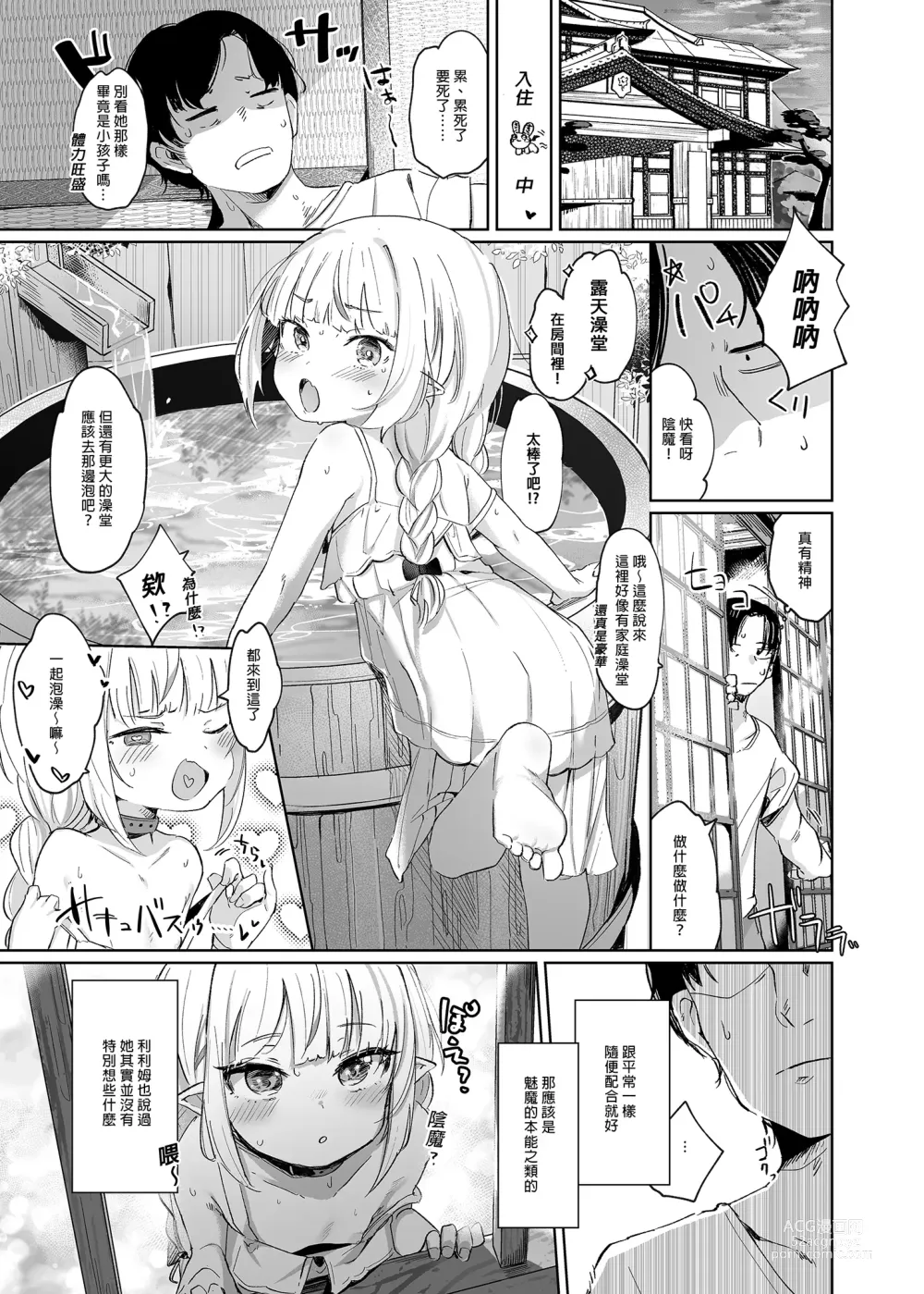 Page 9 of doujinshi 喂！你只能看利利姆喔