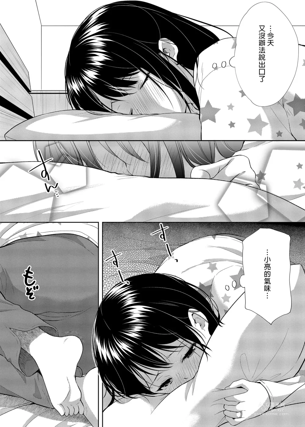 Page 19 of doujinshi 你是天使我是狼