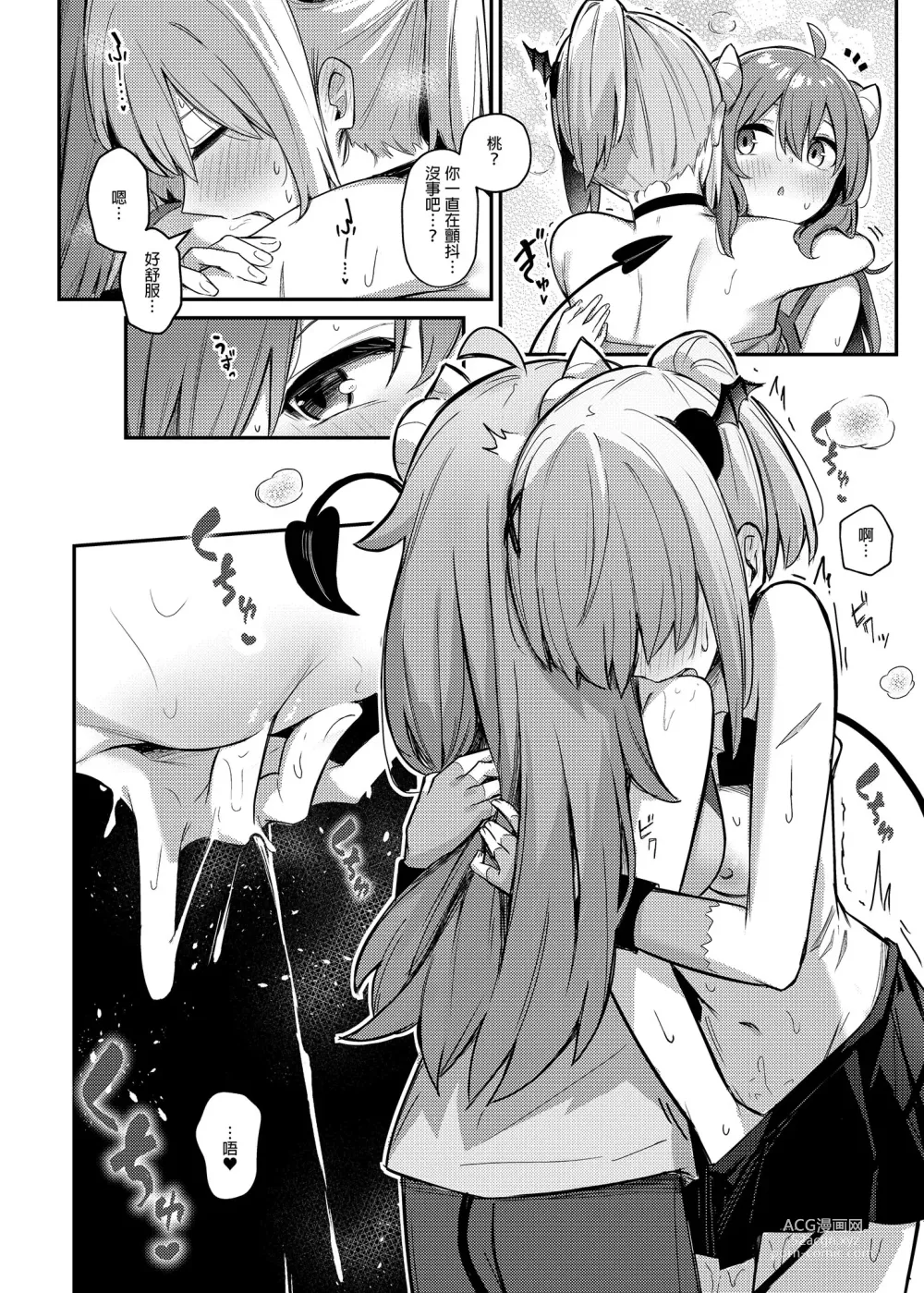 Page 24 of doujinshi 桃醬黑化了!?