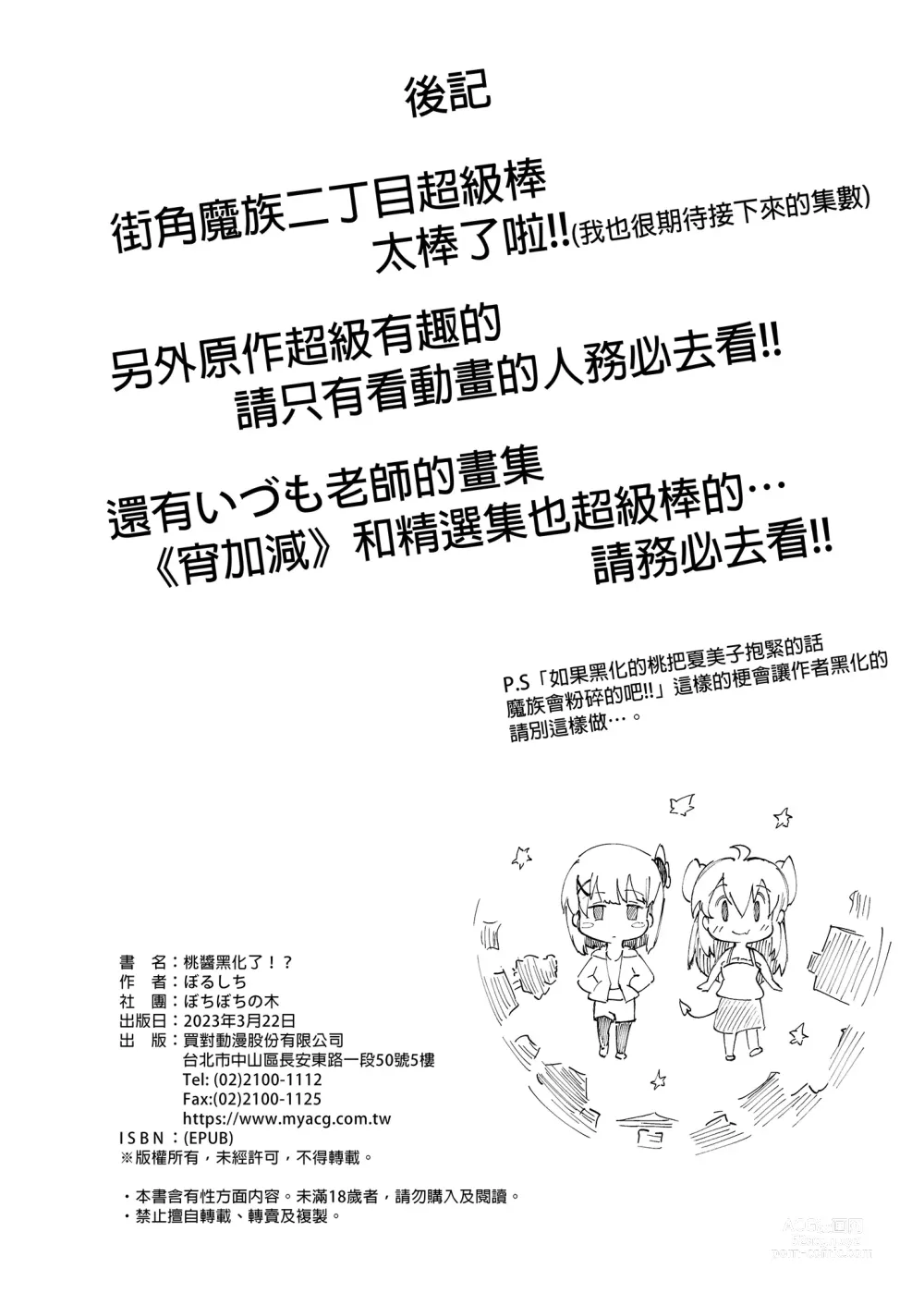 Page 40 of doujinshi 桃醬黑化了!?
