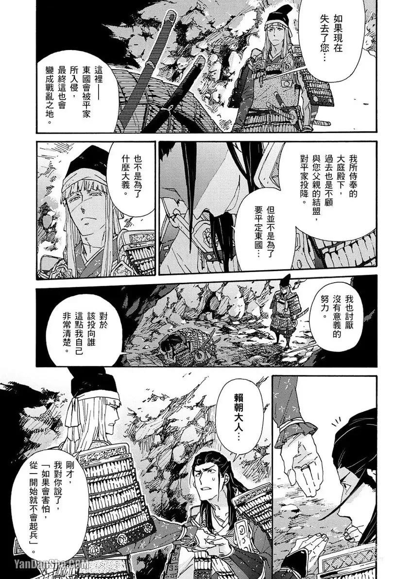 Page 105 of manga Ouka Toga no Chigiri樱花咎之契1-5完结