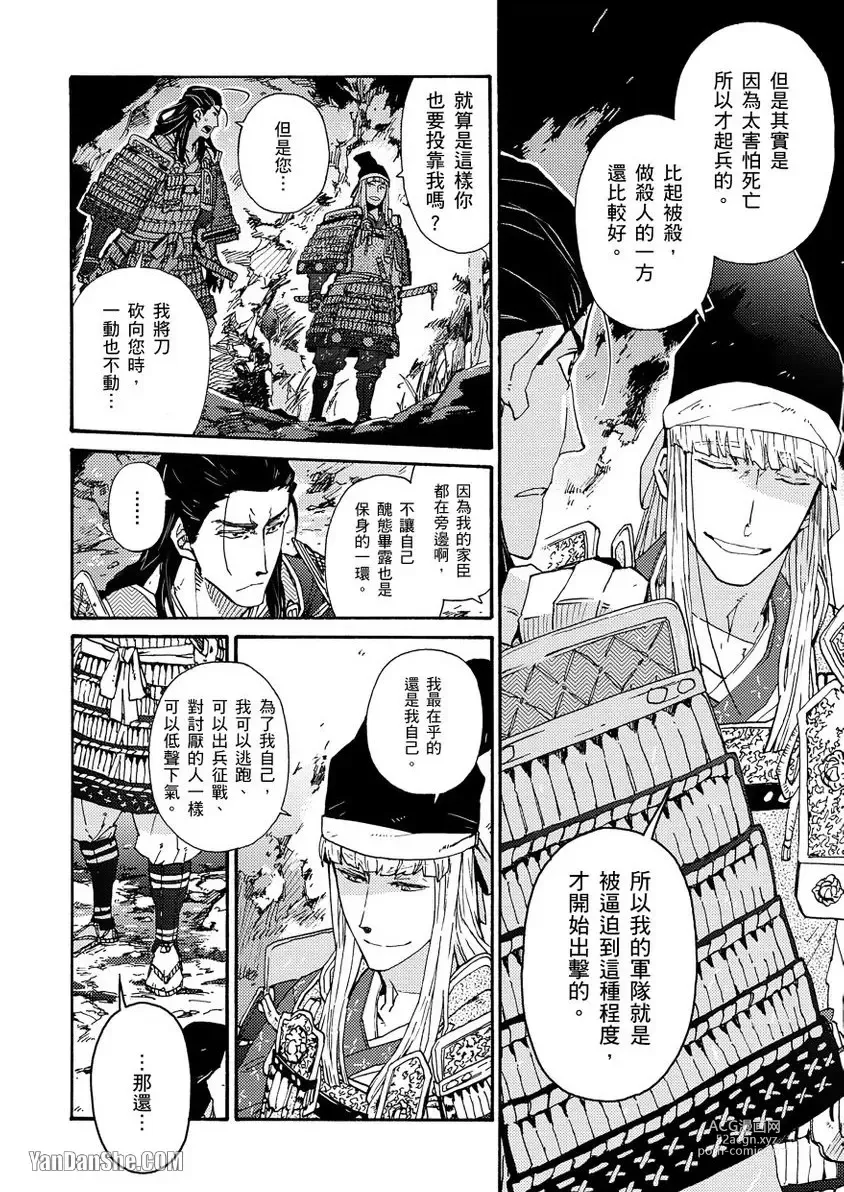 Page 106 of manga Ouka Toga no Chigiri樱花咎之契1-5完结