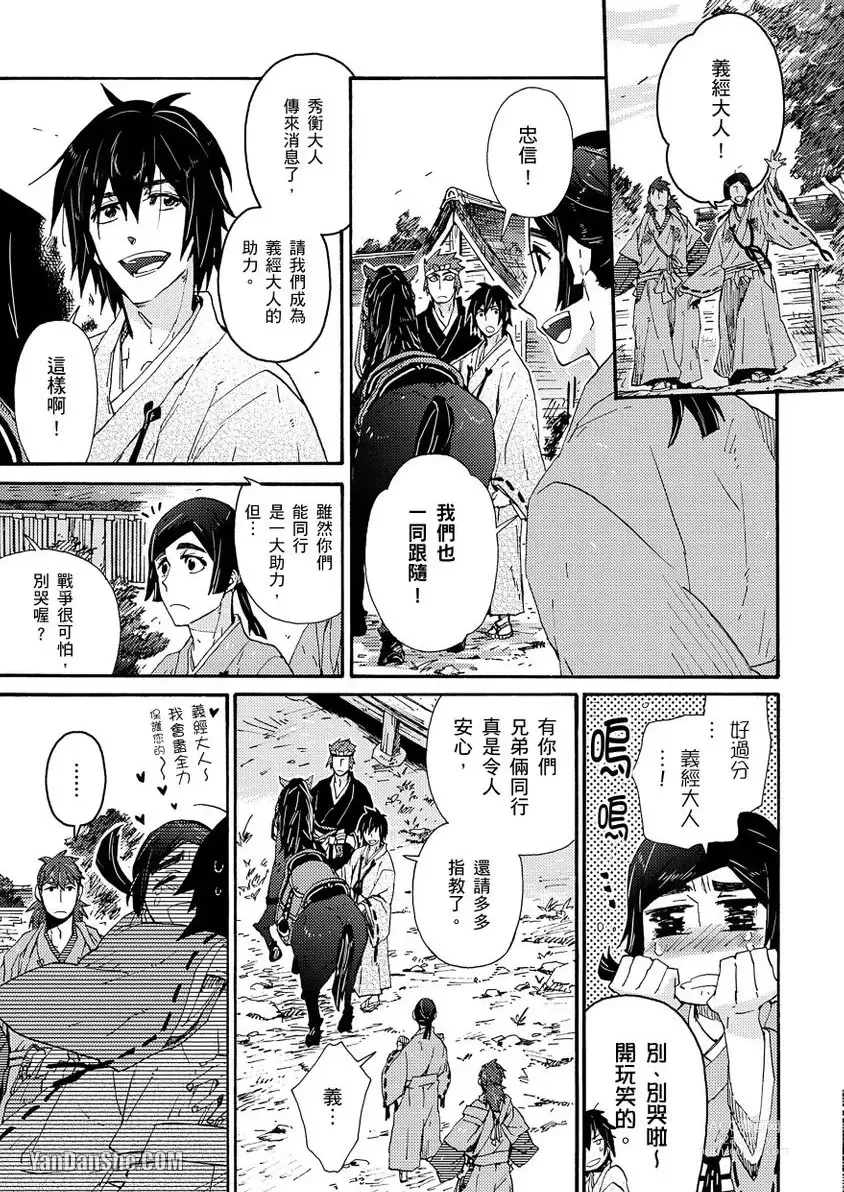 Page 117 of manga Ouka Toga no Chigiri樱花咎之契1-5完结