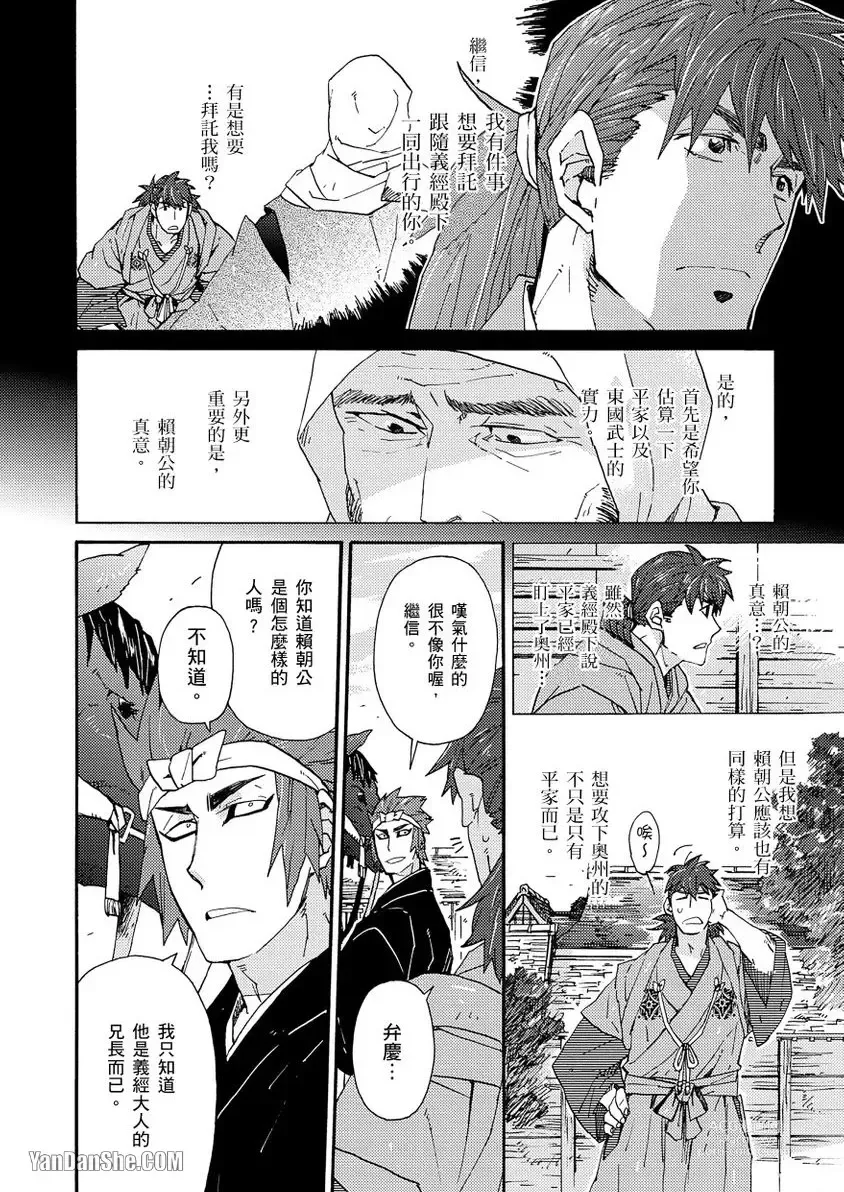 Page 118 of manga Ouka Toga no Chigiri樱花咎之契1-5完结