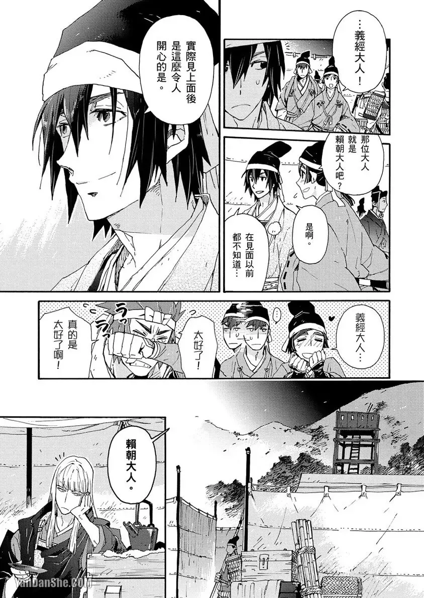 Page 125 of manga Ouka Toga no Chigiri樱花咎之契1-5完结