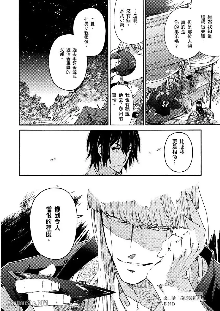 Page 126 of manga Ouka Toga no Chigiri樱花咎之契1-5完结