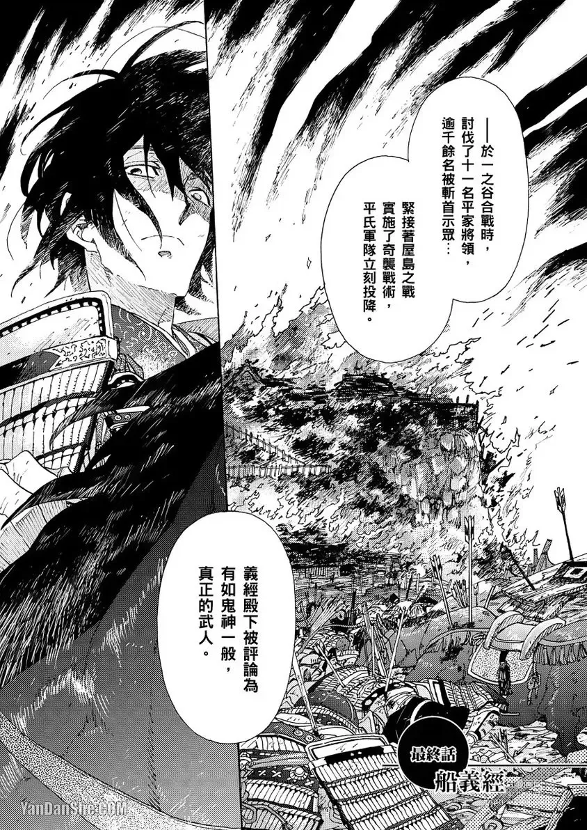 Page 127 of manga Ouka Toga no Chigiri樱花咎之契1-5完结