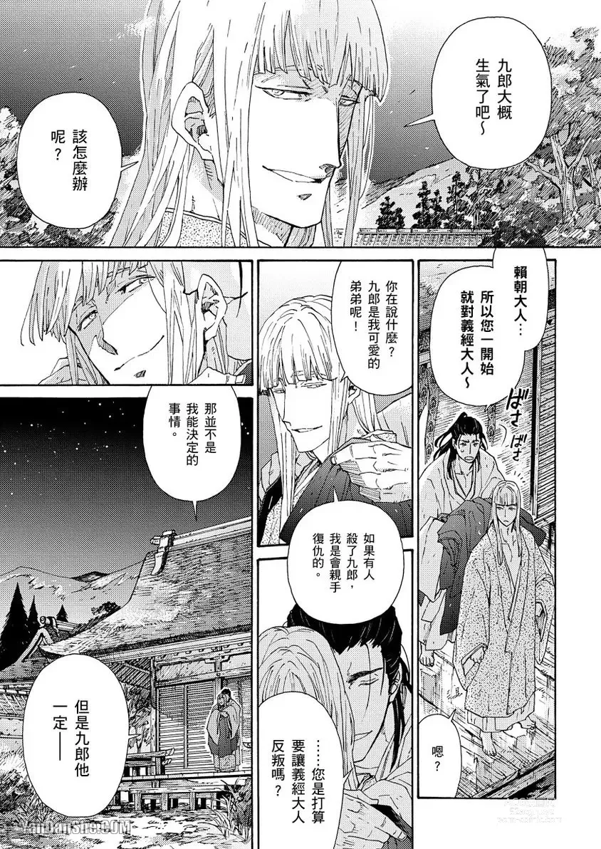 Page 135 of manga Ouka Toga no Chigiri樱花咎之契1-5完结