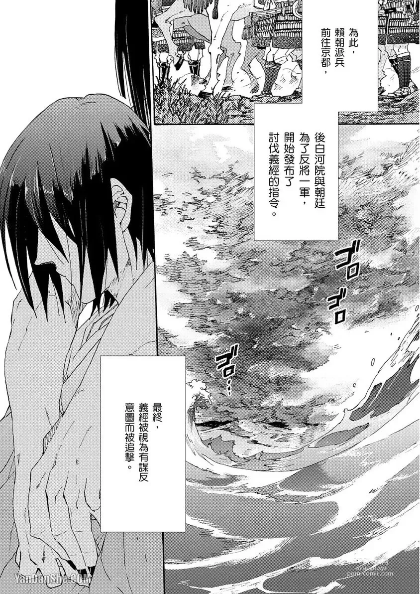 Page 137 of manga Ouka Toga no Chigiri樱花咎之契1-5完结