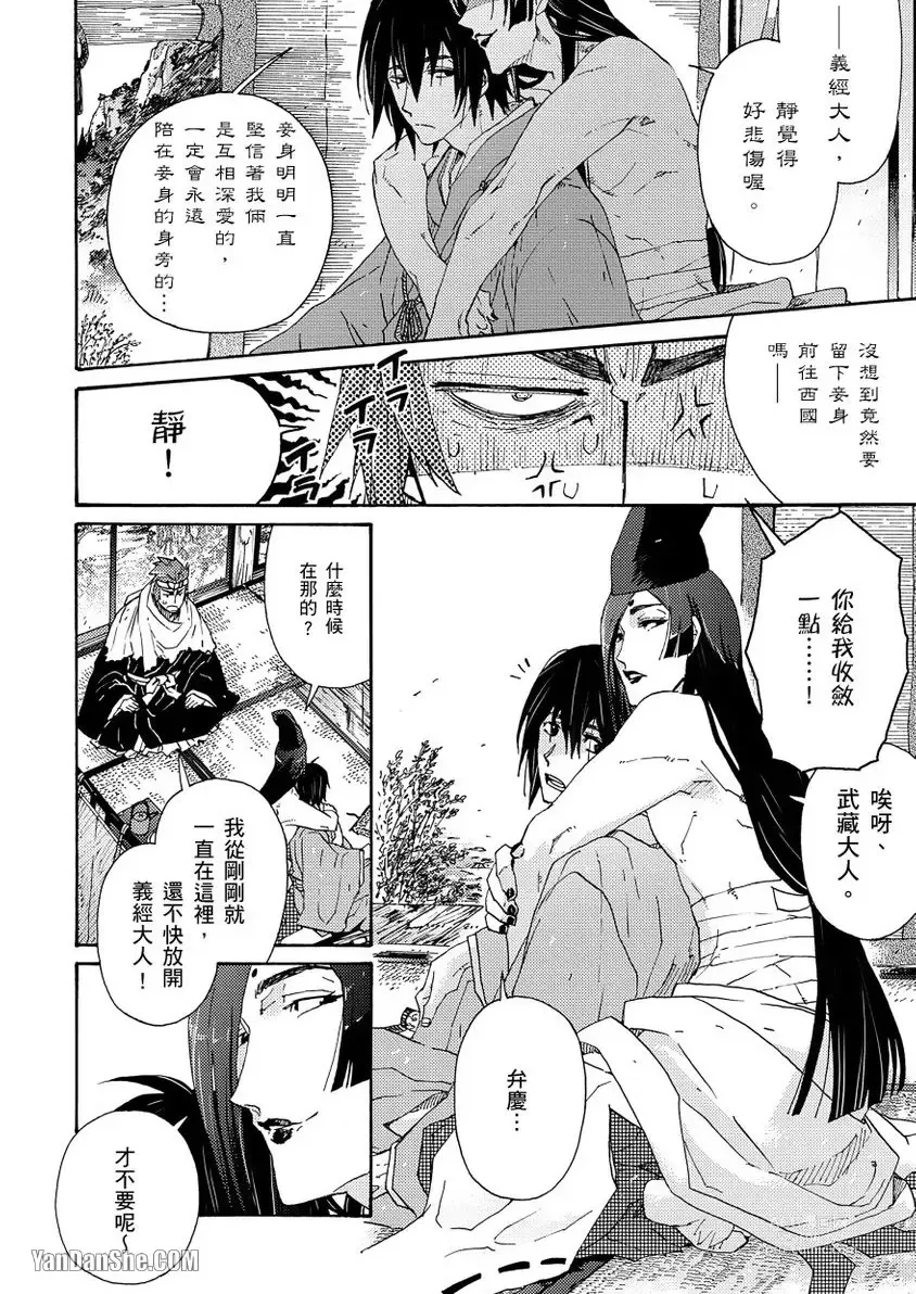 Page 138 of manga Ouka Toga no Chigiri樱花咎之契1-5完结