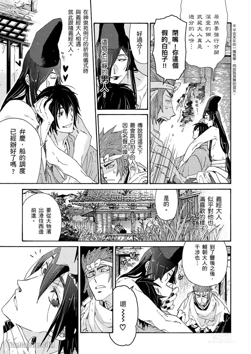 Page 139 of manga Ouka Toga no Chigiri樱花咎之契1-5完结