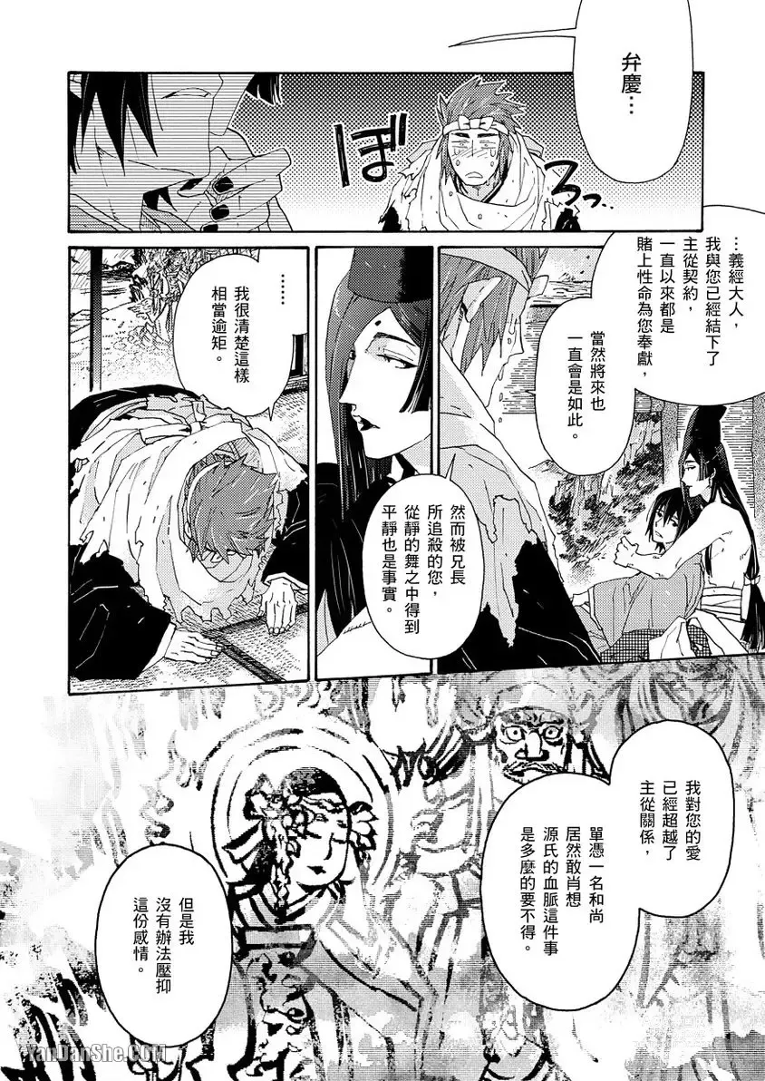 Page 140 of manga Ouka Toga no Chigiri樱花咎之契1-5完结