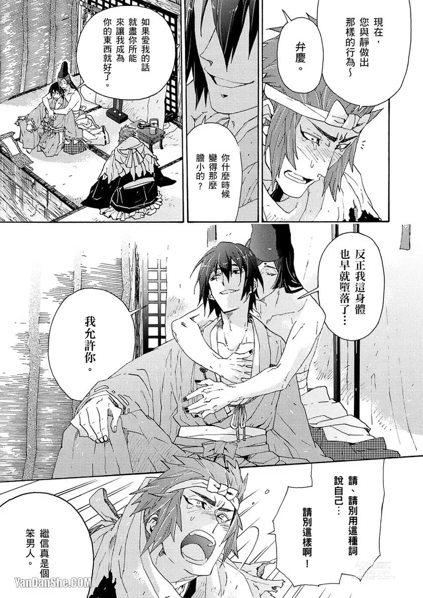 Page 141 of manga Ouka Toga no Chigiri樱花咎之契1-5完结