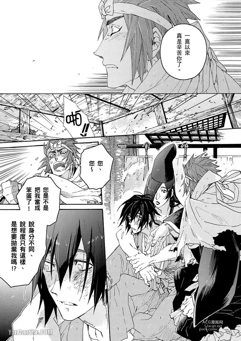 Page 143 of manga Ouka Toga no Chigiri樱花咎之契1-5完结