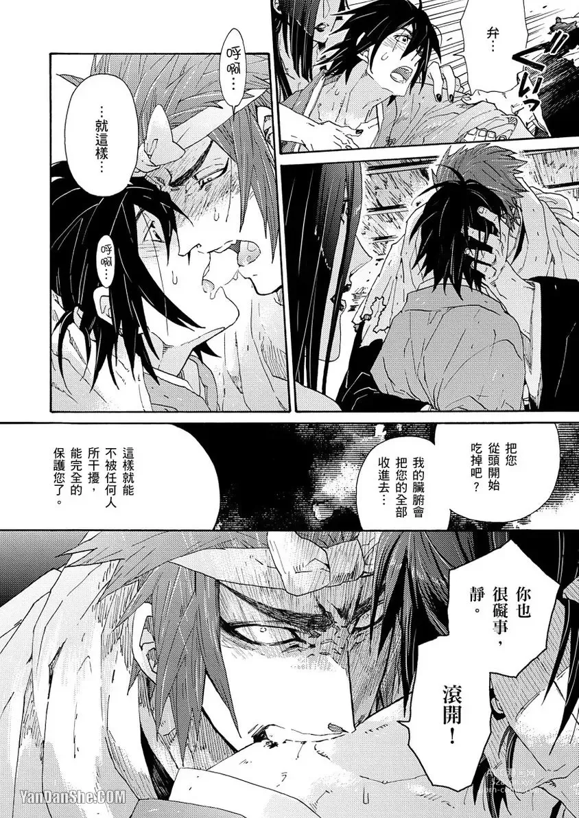 Page 144 of manga Ouka Toga no Chigiri樱花咎之契1-5完结