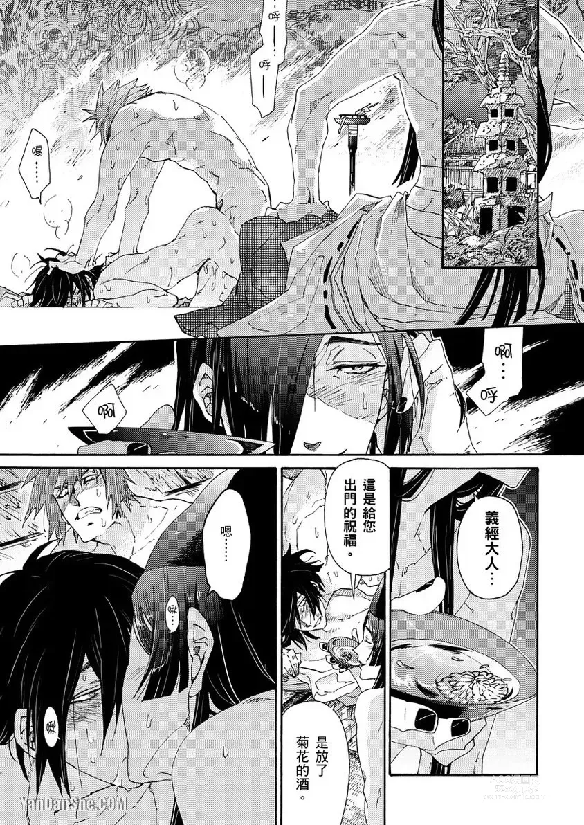 Page 145 of manga Ouka Toga no Chigiri樱花咎之契1-5完结